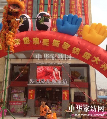 澳斐斯南海官窯專賣店盛大開業