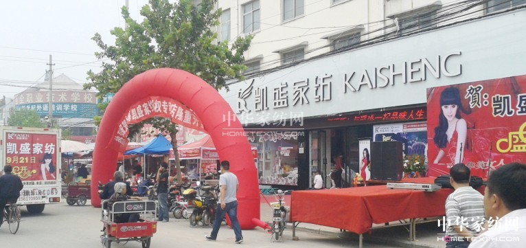 河南民權(quán)凱盛家紡開業(yè)慶典轟動(dòng)全城