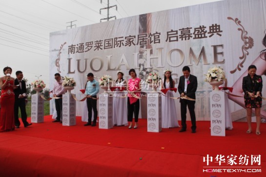 羅萊國(guó)際家居館南通盛大開幕