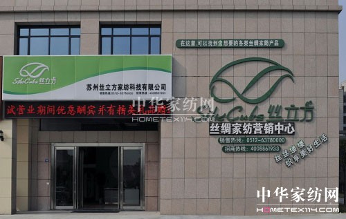 蘇州絲立方家紡門店展示