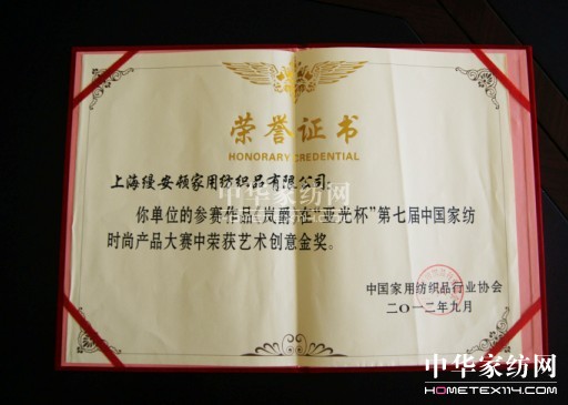 縵安頓品牌新品獲家紡產(chǎn)品大賽金獎