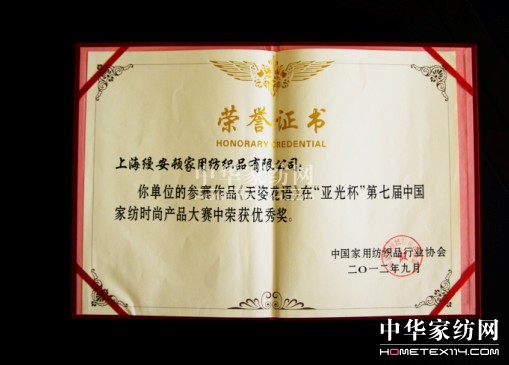 縵安頓品牌新品獲家紡產(chǎn)品大賽金獎