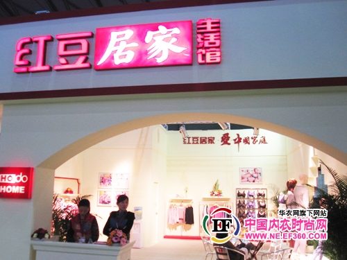 紅豆居家生活館閃耀2012針織博覽會