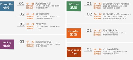 多喜愛2013年“我在多喜愛”校園招聘啟動