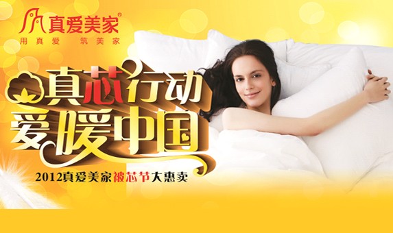 真愛美家:真芯行動 愛暖中國