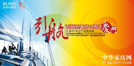 百麗絲2013春夏新品發(fā)布會即將召開