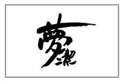 盤點(diǎn)中國(guó)馳名商標(biāo)名單中的家紡品牌(一)
