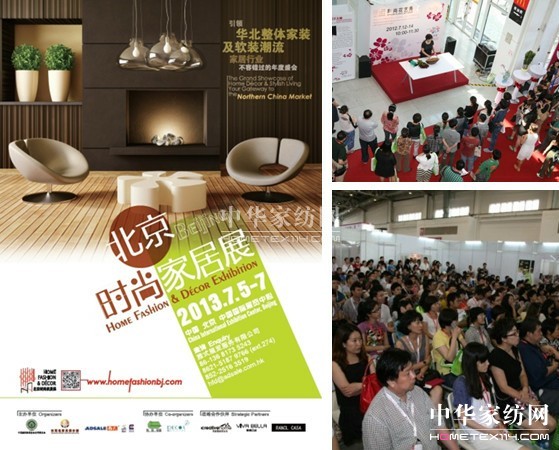 中國國際時尚家居裝飾展覽會即將召開