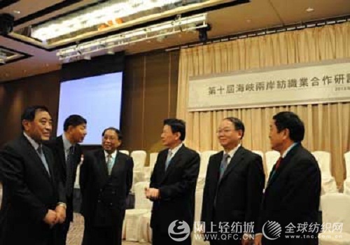 第十屆海峽兩岸紡織業合作研討會舉行