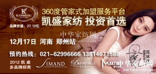 凱盛多品牌推介會邀您創享未來