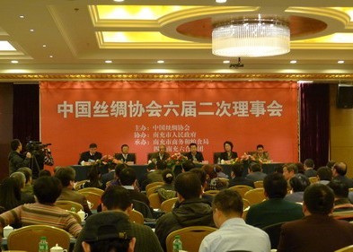 中國絲綢協會六屆二次理事會召開