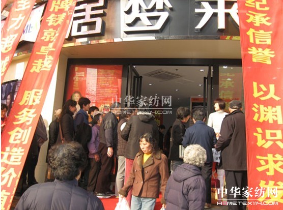 居夢萊上海控江路旗艦店盛大開業(yè)