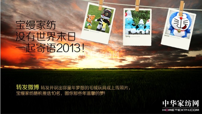 寶縵家紡 末日不孤單