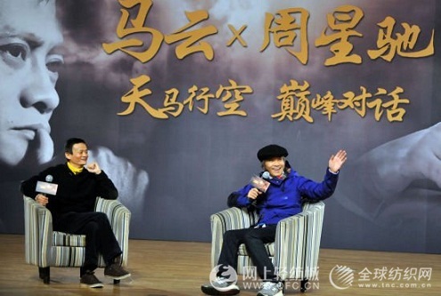 馬云對(duì)話周星馳:無(wú)夢(mèng)比貧窮更可怕