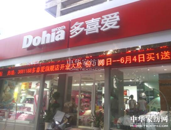 多喜愛(ài)家紡,2012年創(chuàng)新與拓展并重