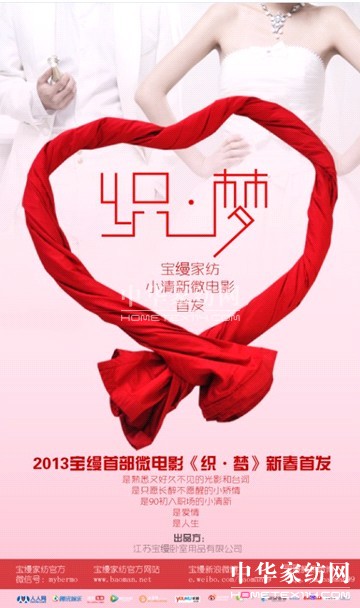 寶縵“織·夢(mèng)”燃情職場(chǎng)Style