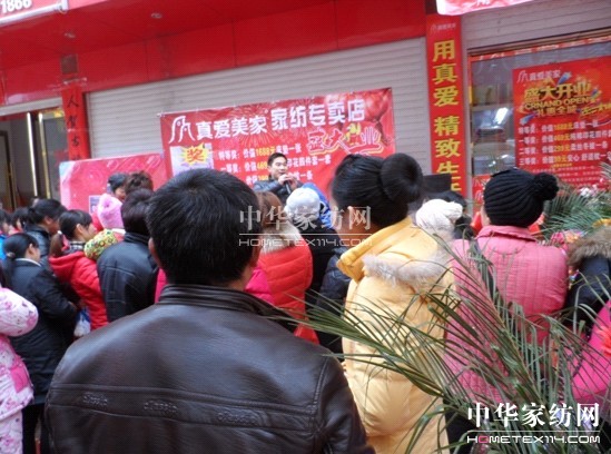 真愛(ài)美家樂(lè)安店盛大開(kāi)業(yè)
