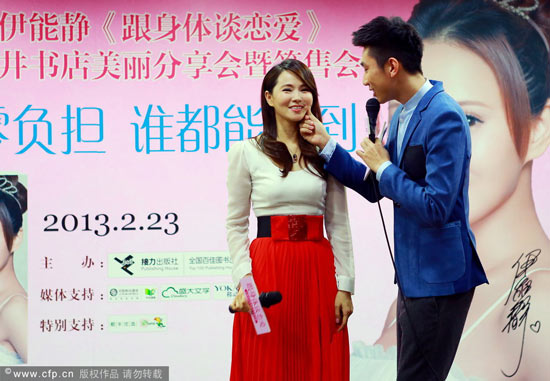 伊能靜新書發(fā)布會遭主持人摸臉