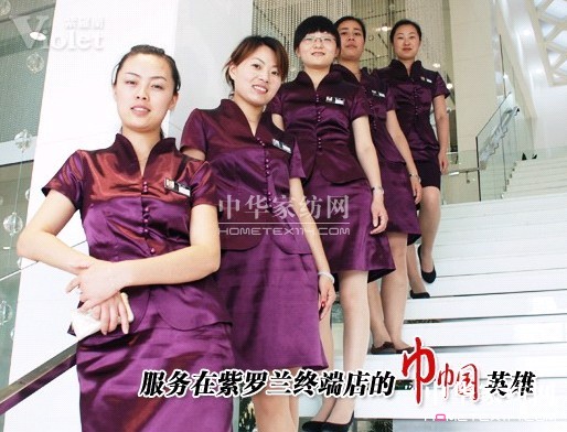 紫羅蘭:暖心服務(wù) 感動(dòng)顧客