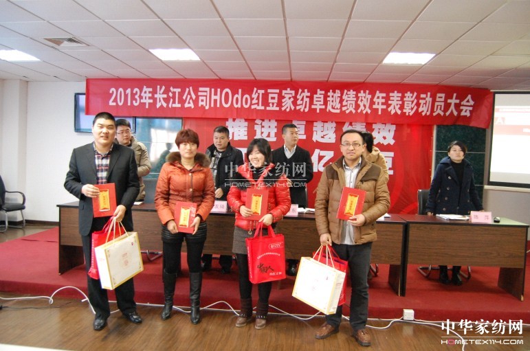 2013年HOdo紅豆績(jī)效年表彰動(dòng)員大會(huì)