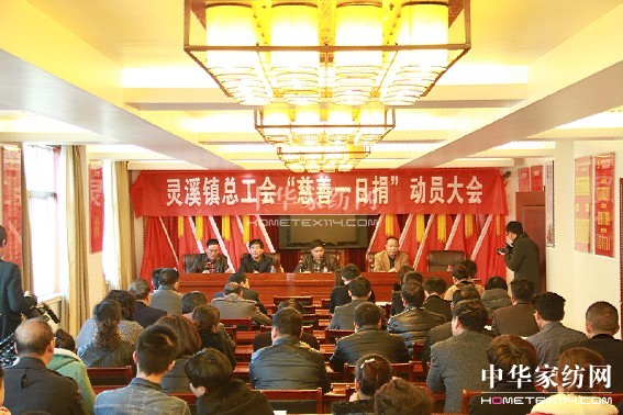 “慈善一日捐”動(dòng)員大會(huì)在盛宇舉行