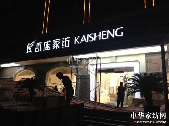 凱盛500多㎡上海旗艦店籌備開(kāi)業(yè)中