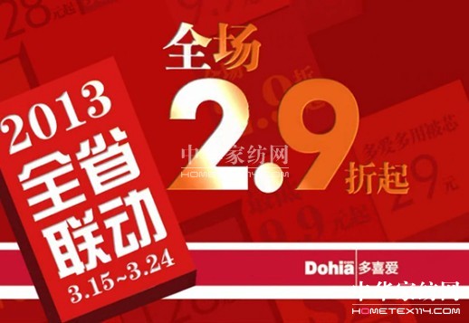 多喜愛促銷風(fēng)暴席卷江西