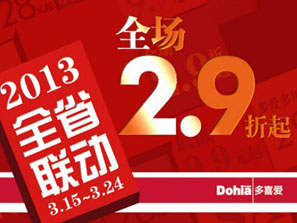 多喜愛促銷風暴席卷江西