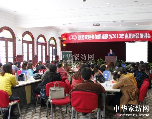 凱盛2013春夏新品培訓會在滬落幕