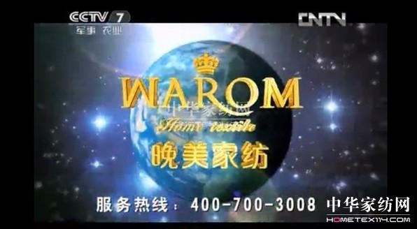 晚美2013招商工作火熱展開