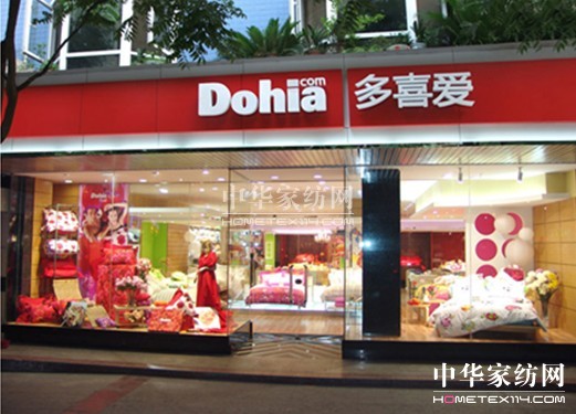 多喜愛詮釋家紡業的中國夢