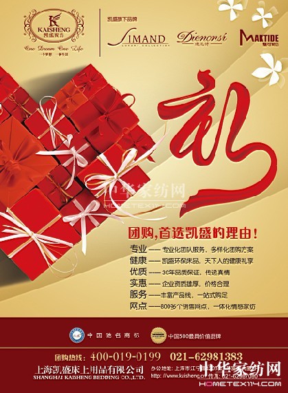 凱盛家紡今年瞄準(zhǔn)禮品市場(chǎng)