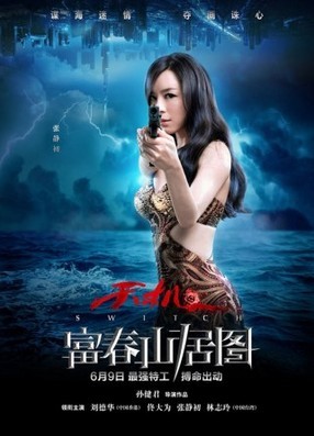 "富春"曝單人海報劉德華林志玲冰火對決