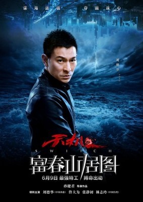 "富春"曝單人海報劉德華林志玲冰火對決