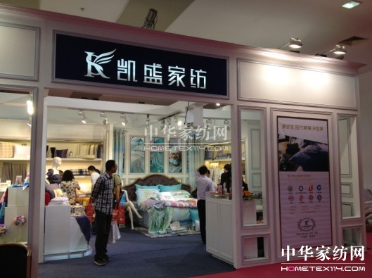 凱盛家紡亮相深圳禮品展人氣旺
