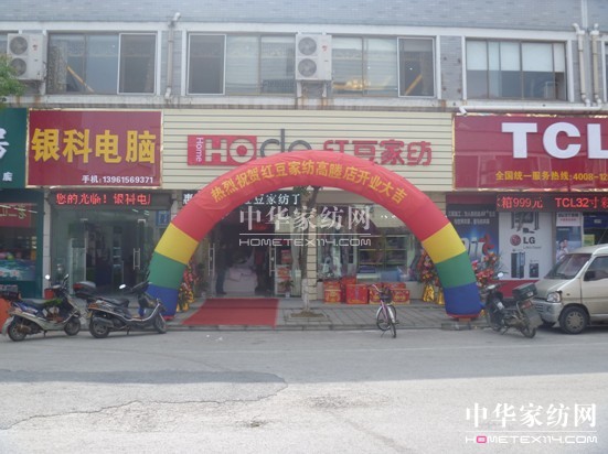 紅豆家紡江蘇宜興高塍店開業(yè)大酬賓