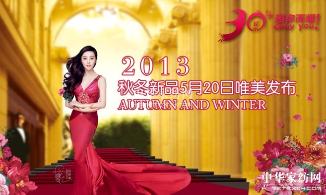 凱盛家紡2013秋冬新品即將唯美發布