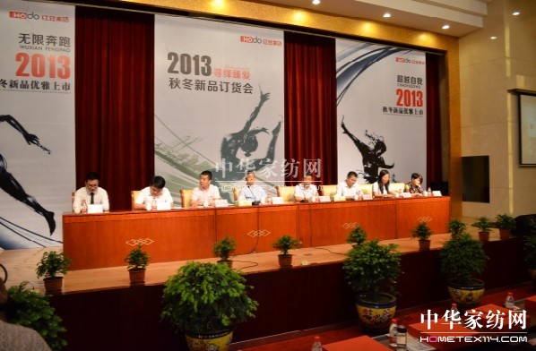 紅豆家紡秋冬新品發(fā)布會隆重召開