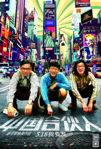 《合伙人》發(fā)制作特輯三兄弟片場淚崩