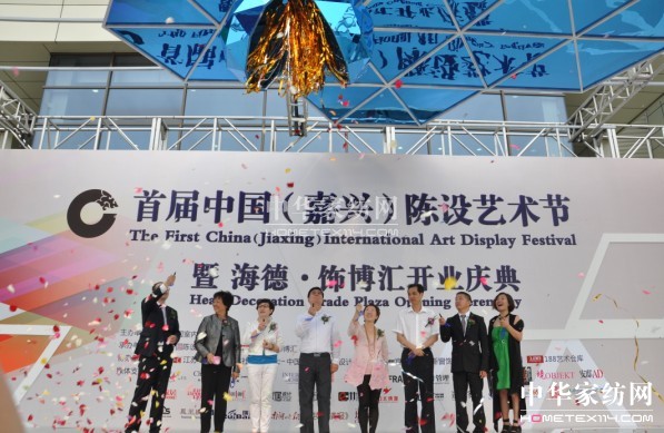 首屆中國(嘉興)陳設藝術節圓滿落幕