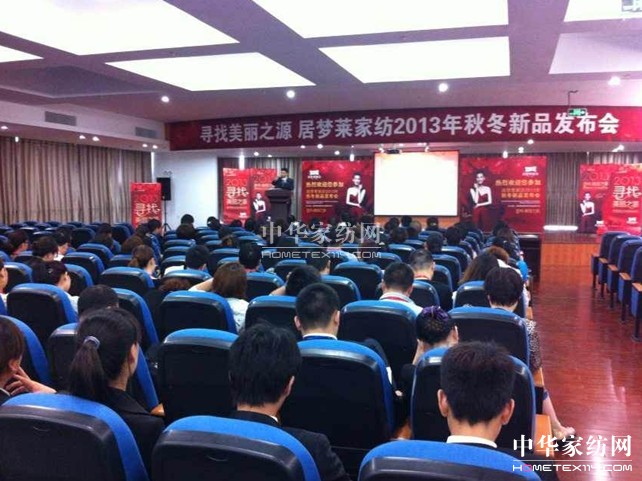 居夢萊召開2013秋冬新品發布會
