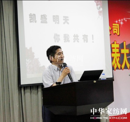 凱盛家紡部署下半年發展計劃