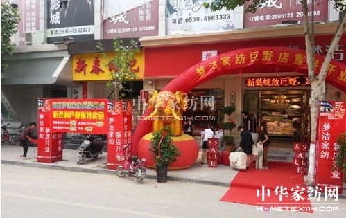 夢潔家紡山東巨野店5月底重裝開業