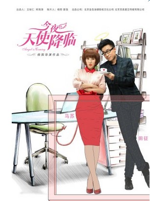 "天使"曝海報李小冉馬蘇劉濤組辣媽幫