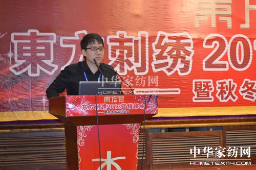2013東方刺繡營銷峰會隆重召開