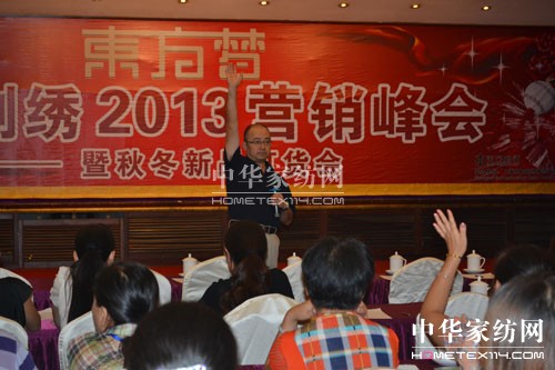 2013東方刺繡營銷峰會(huì)隆重召開