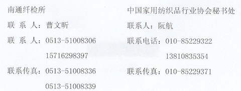 關于舉辦家紡床品標準宣貫培訓班的通知