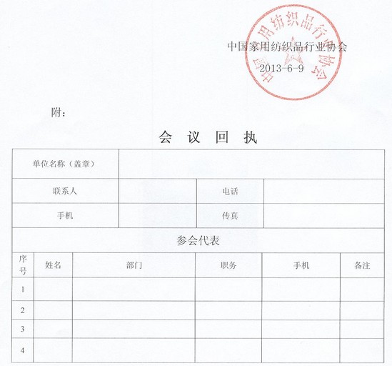 關于舉辦家紡床品標準宣貫培訓班的通知
