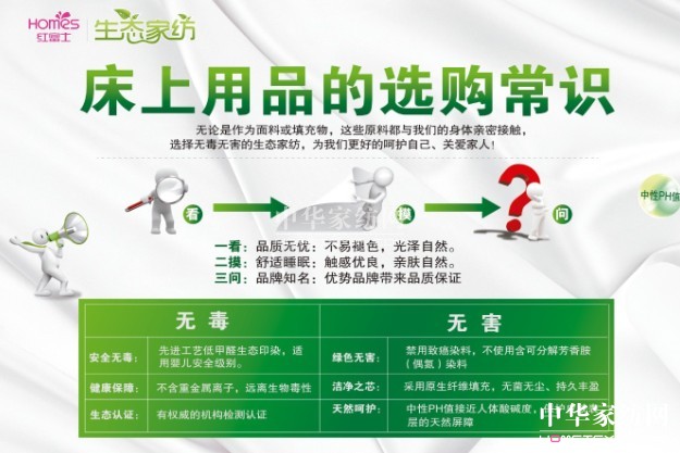 紅富士生態家紡 只為你更有安全感