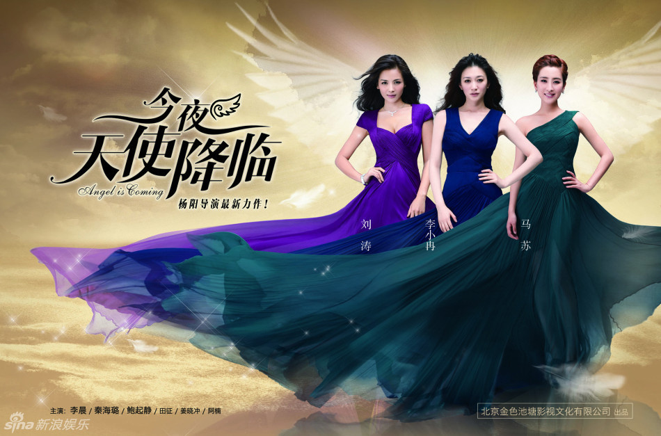 《今夜天使降臨》終極海報曝光